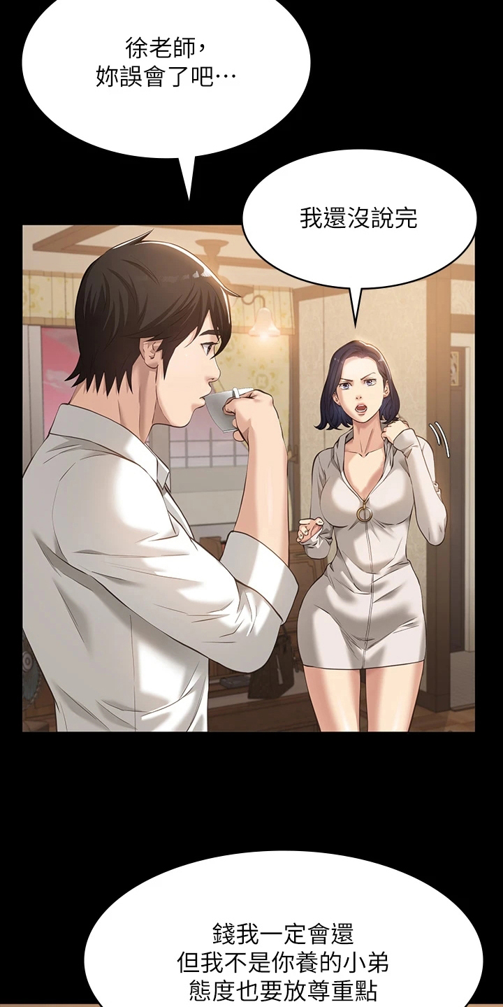 万能履历表漫画漫画,第11章：屈服2图