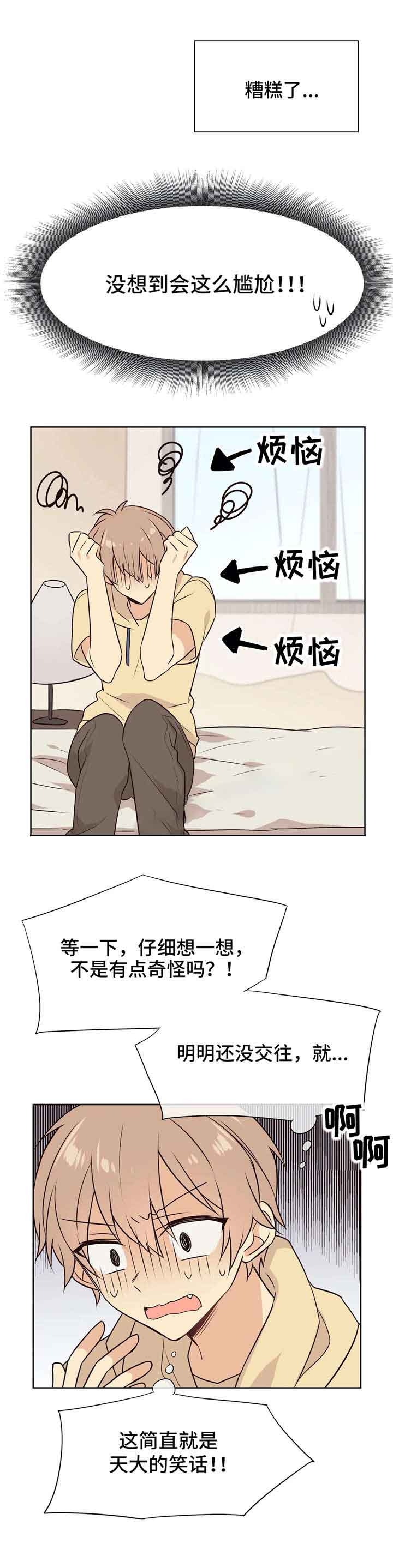 异世界催眠王漫画漫画,第30话5图