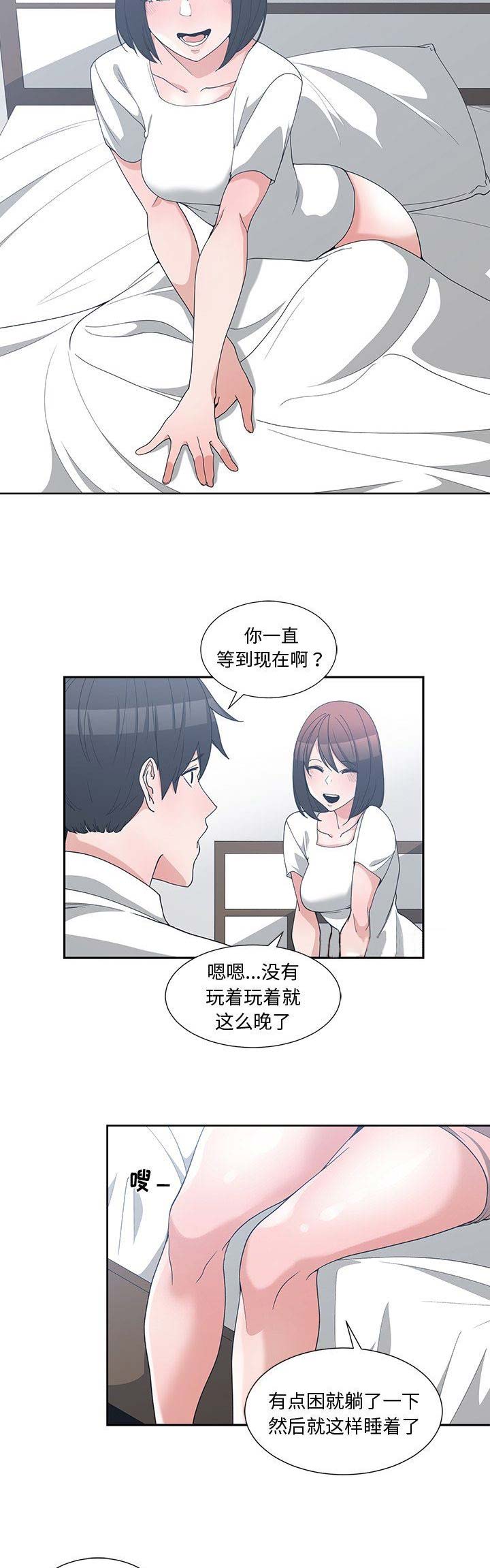 我的青梅竹马很多漫画漫画,第23话7图