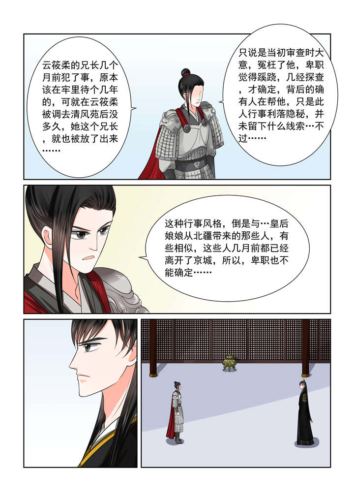 重生妻妾成群动漫漫画,第119章：出手 上4图