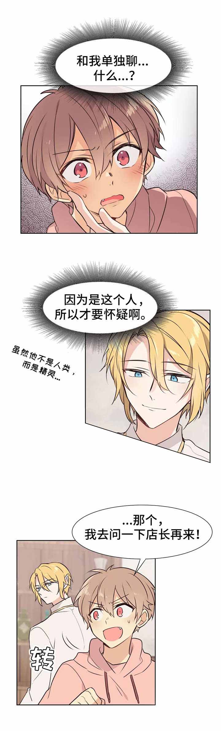 异世界催眠王漫画原著漫画,第15话1图