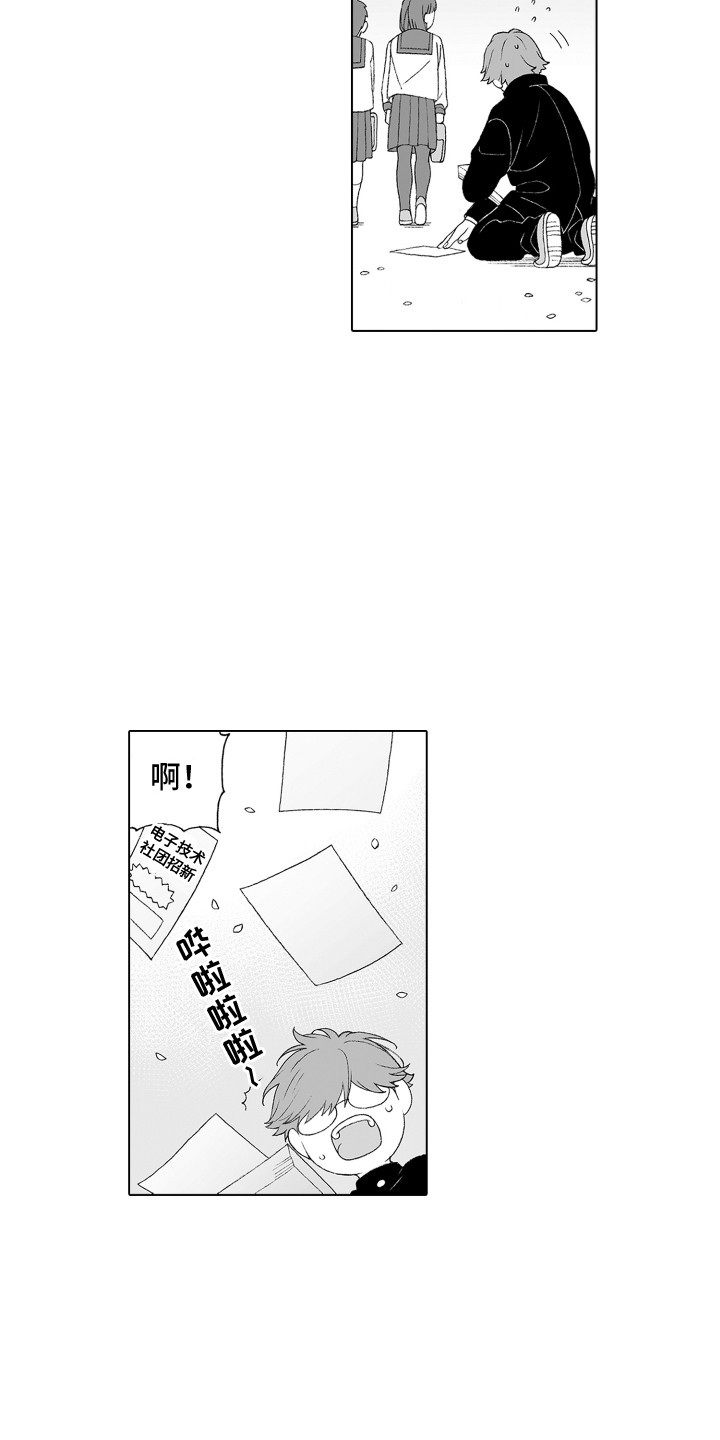 美丽新世界漫画漫画,第1章：发传单4图