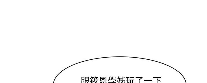 好友的私生活漫画漫画,第35话4图