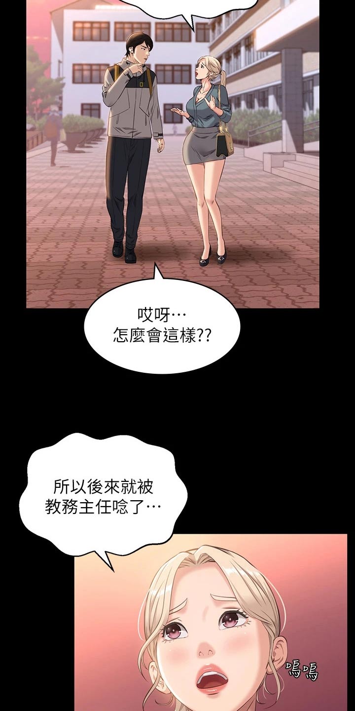 万能履历表漫画漫画,第14章：指导1图
