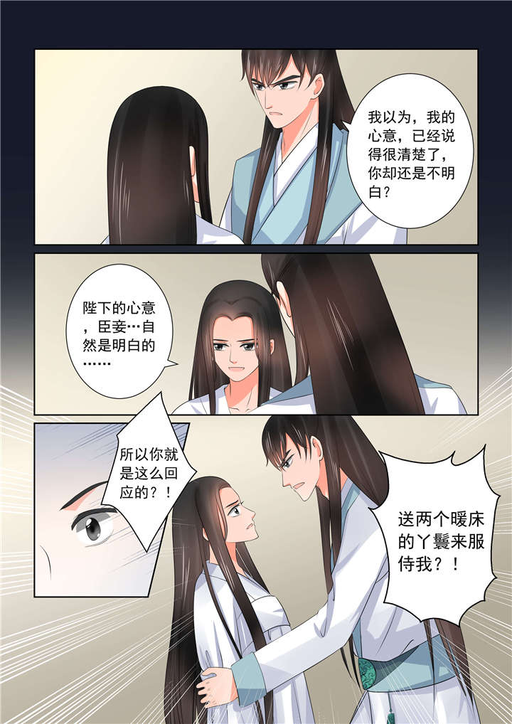 重生之妻主无耻作者:月照花林漫画,第105章：第四十一章 下 误解1图