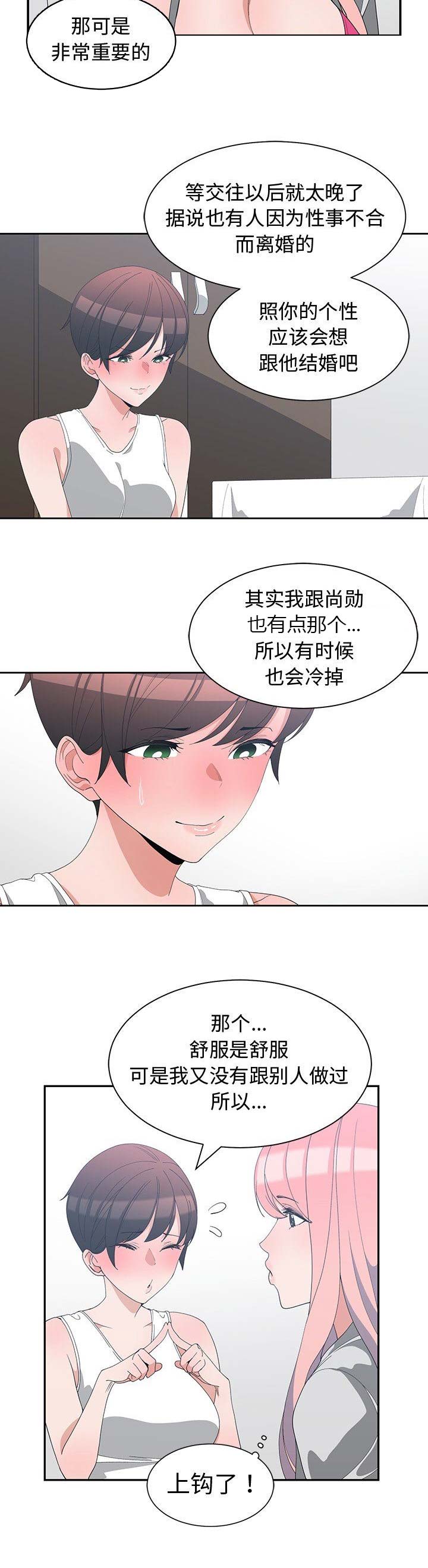 我的青梅竹马很多漫画免费阅读漫画,第13话4图