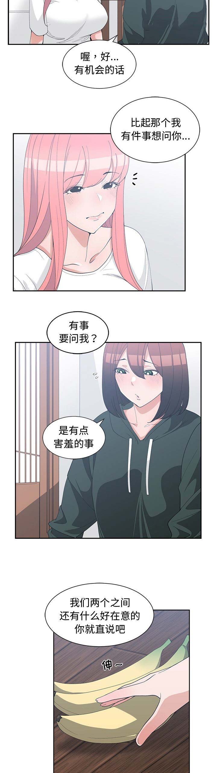 我的青梅竹马很多漫画漫画,第34话7图