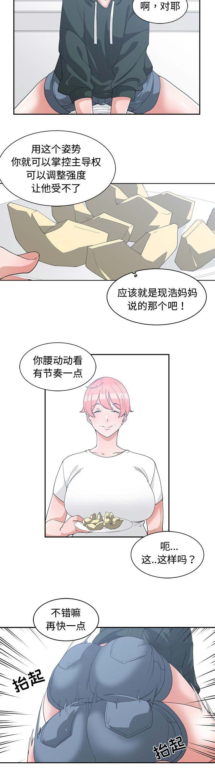 我的青梅竹马很多漫画漫画,第35话9图