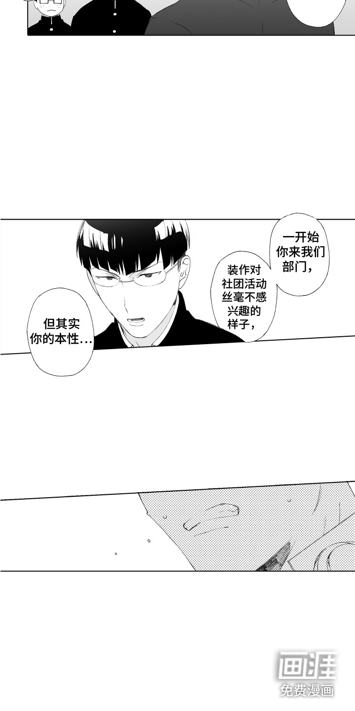 美丽新世界漫画漫画,第30章：激将法4图