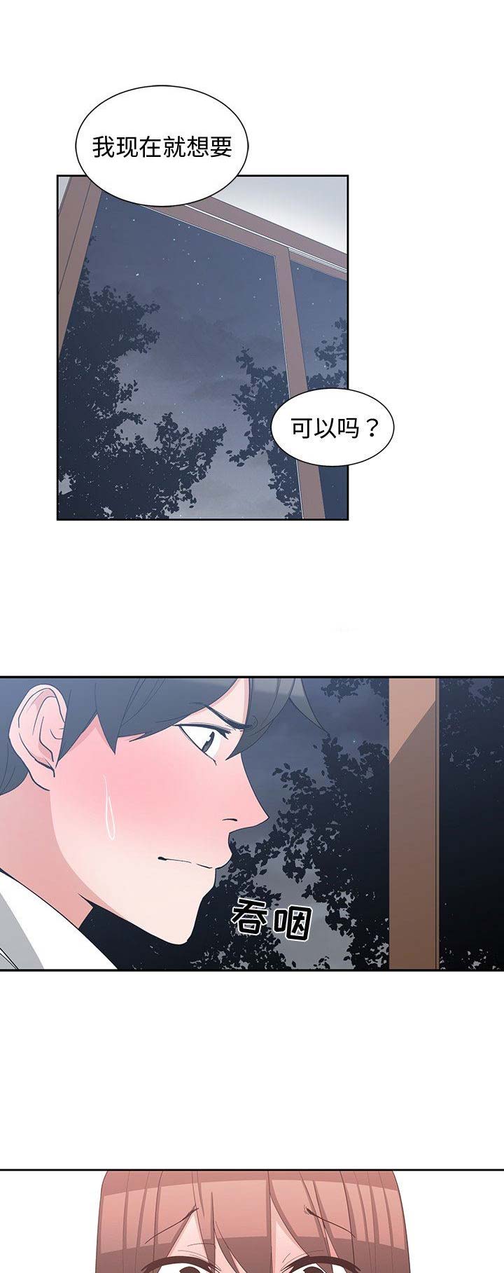 我的青梅竹马很多漫画漫画,第24话10图