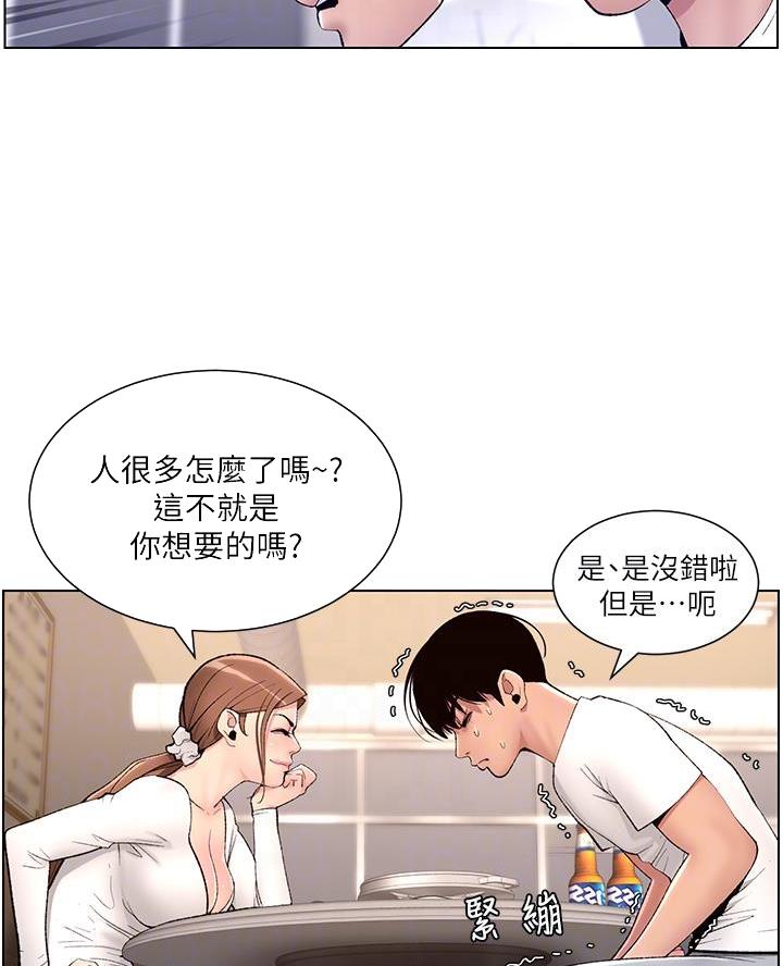 TOUCH ME漫画漫画,第23话6图