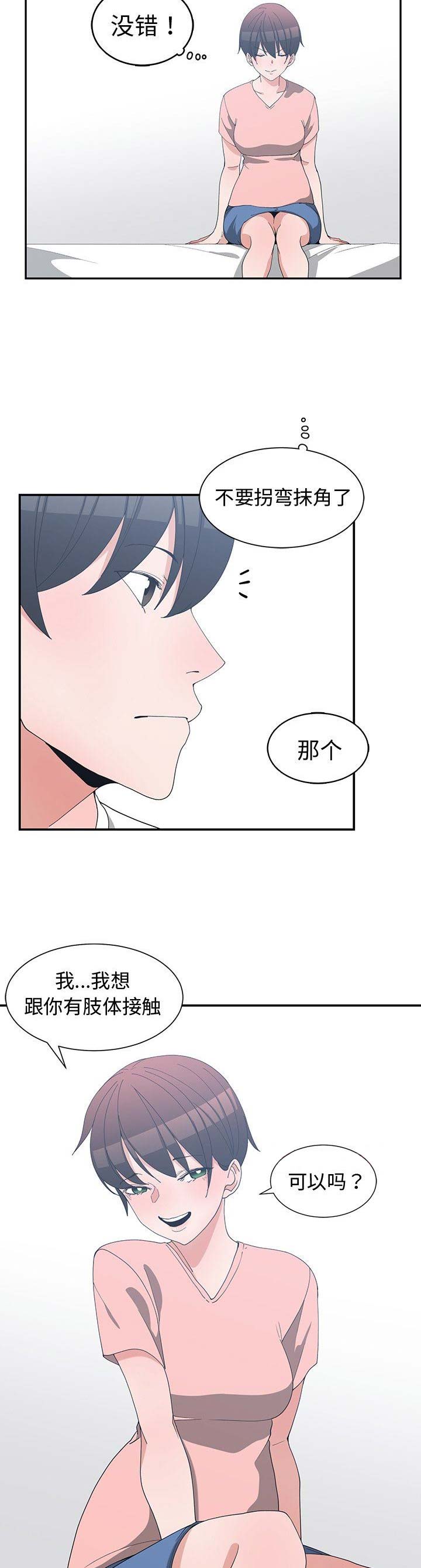 我的青梅竹马很多漫画漫画,第15话3图