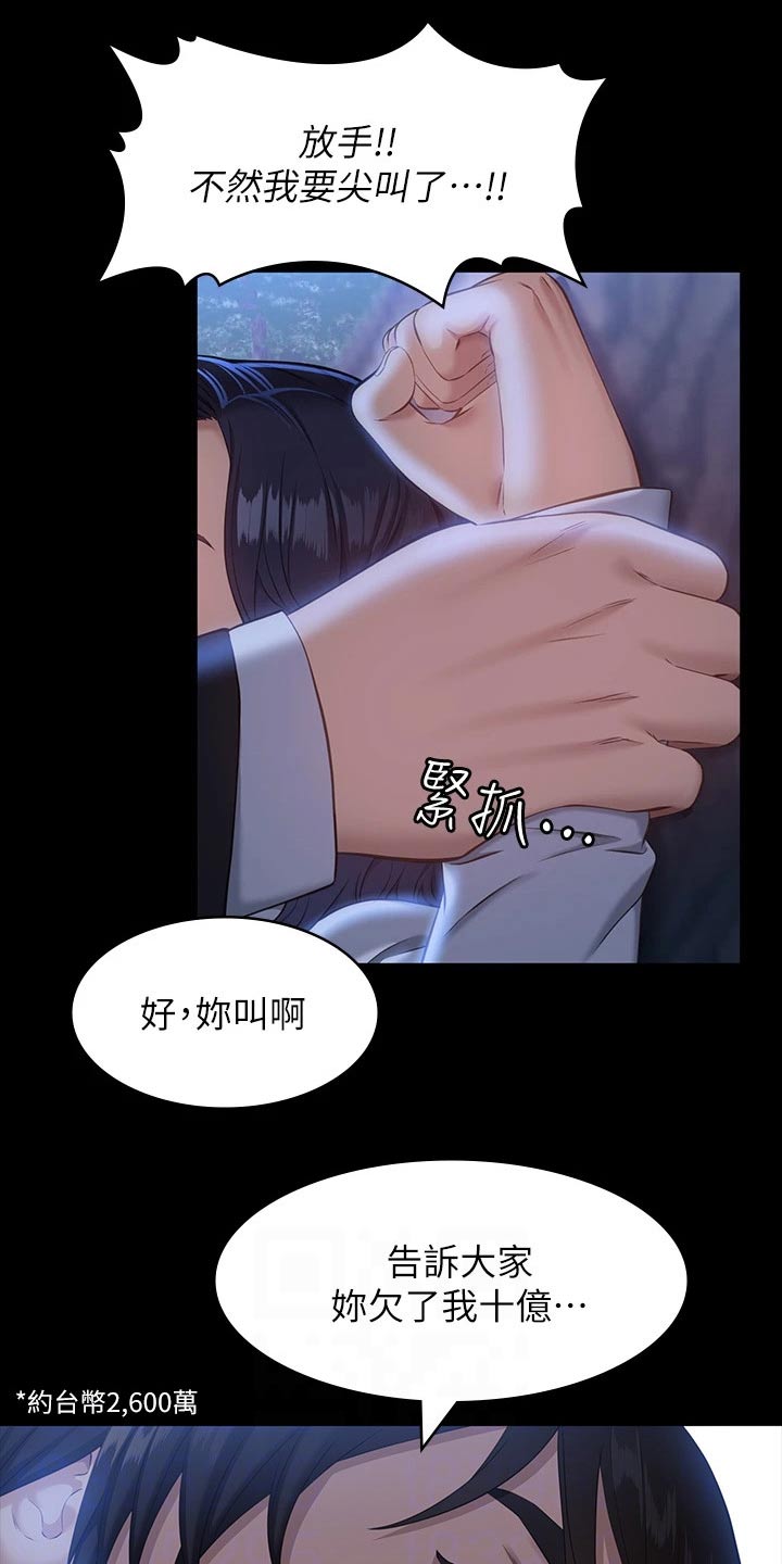 万能履历表漫画漫画,第19章：债务而已1图