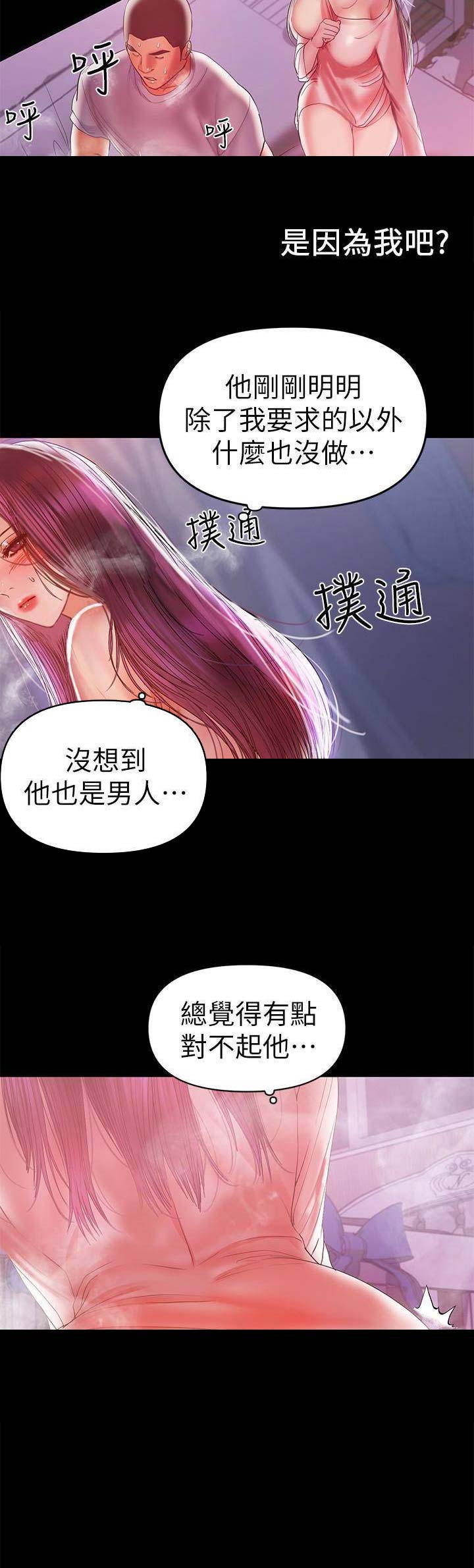 灵感的本质是什么漫画,第46话5图