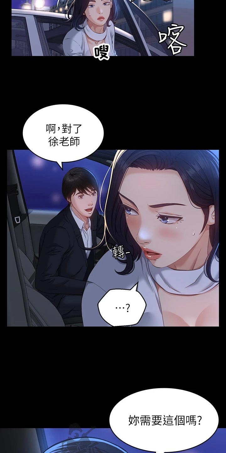 万能履历表漫画漫画,第20章：反抗4图