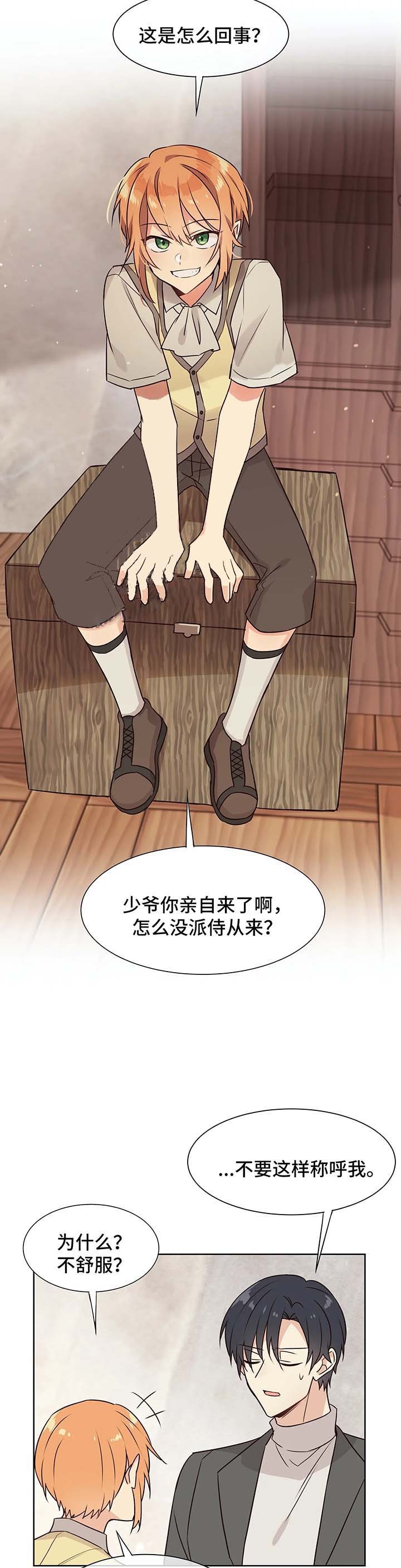 催眠异世界新手漫画,第65话5图