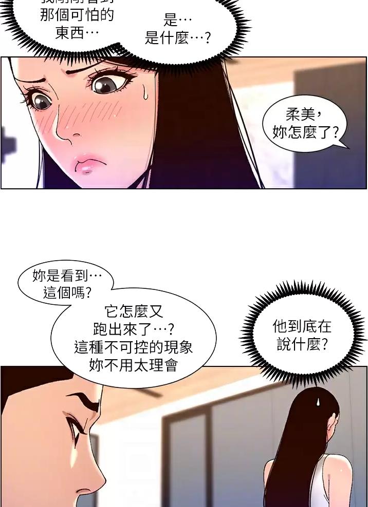 TOUCH ME漫画漫画,第74话2图
