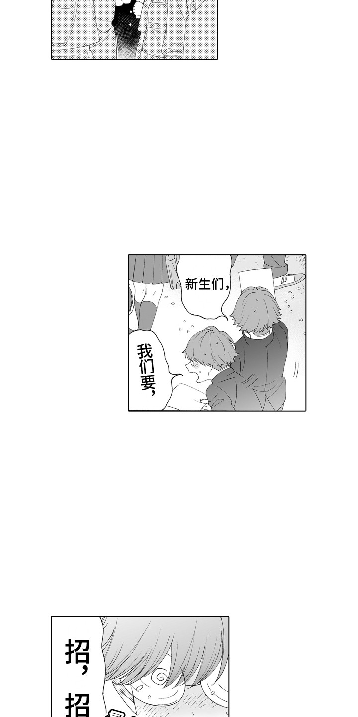 美丽新世界漫画漫画,第1章：发传单2图