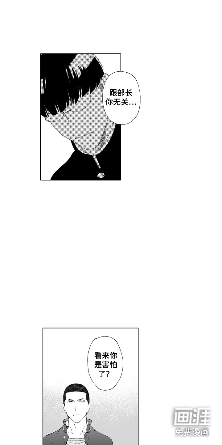 美丽新世界漫画漫画,第30章：激将法2图