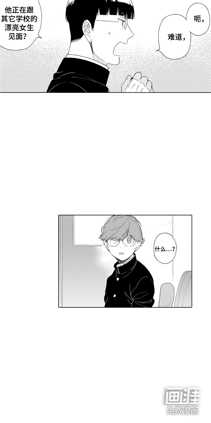 美丽新世界漫画作者新作漫画,第15章：尾随4图