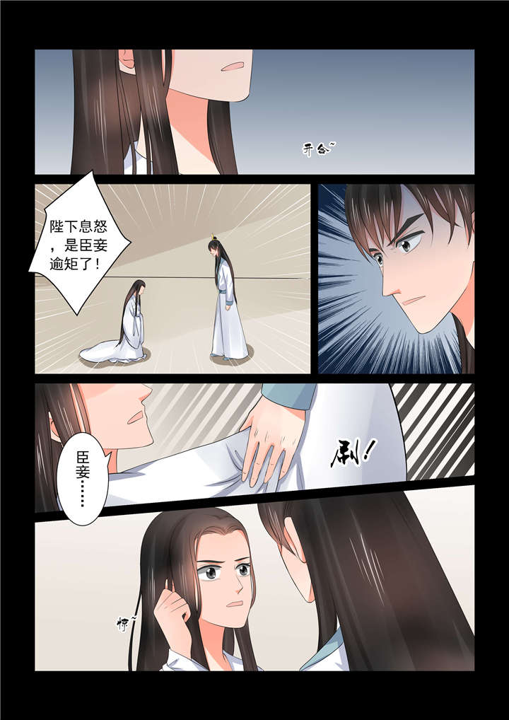 重生之妻主无耻作者:月照花林漫画,第105章：第四十一章 下 误解2图