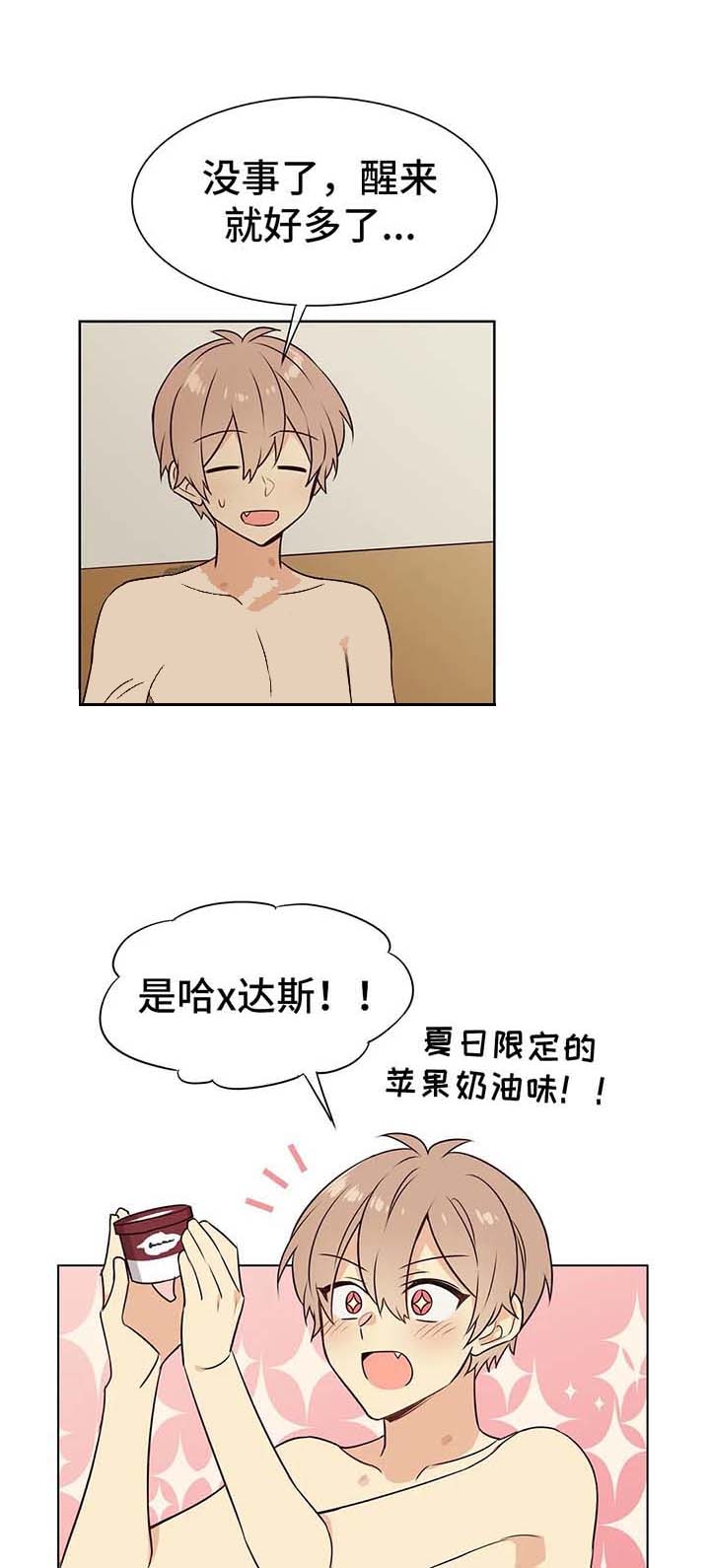 异世界催眠王漫画漫画,第69话5图
