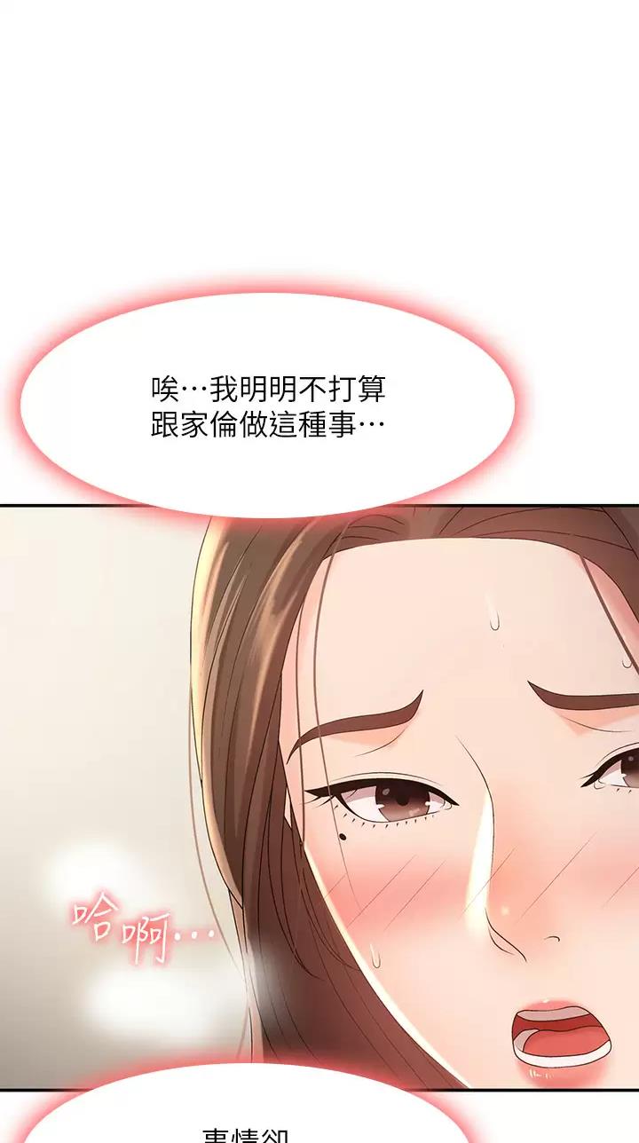 青春期小阿姨漫画画免费读漫画,第37话5图