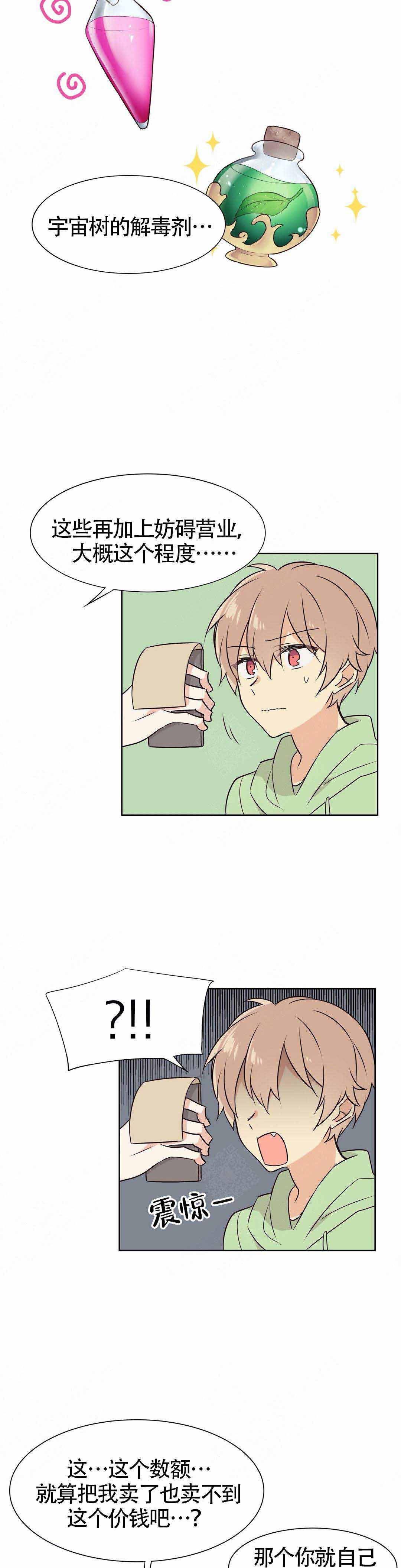 催眠异世界新手漫画,第4话4图