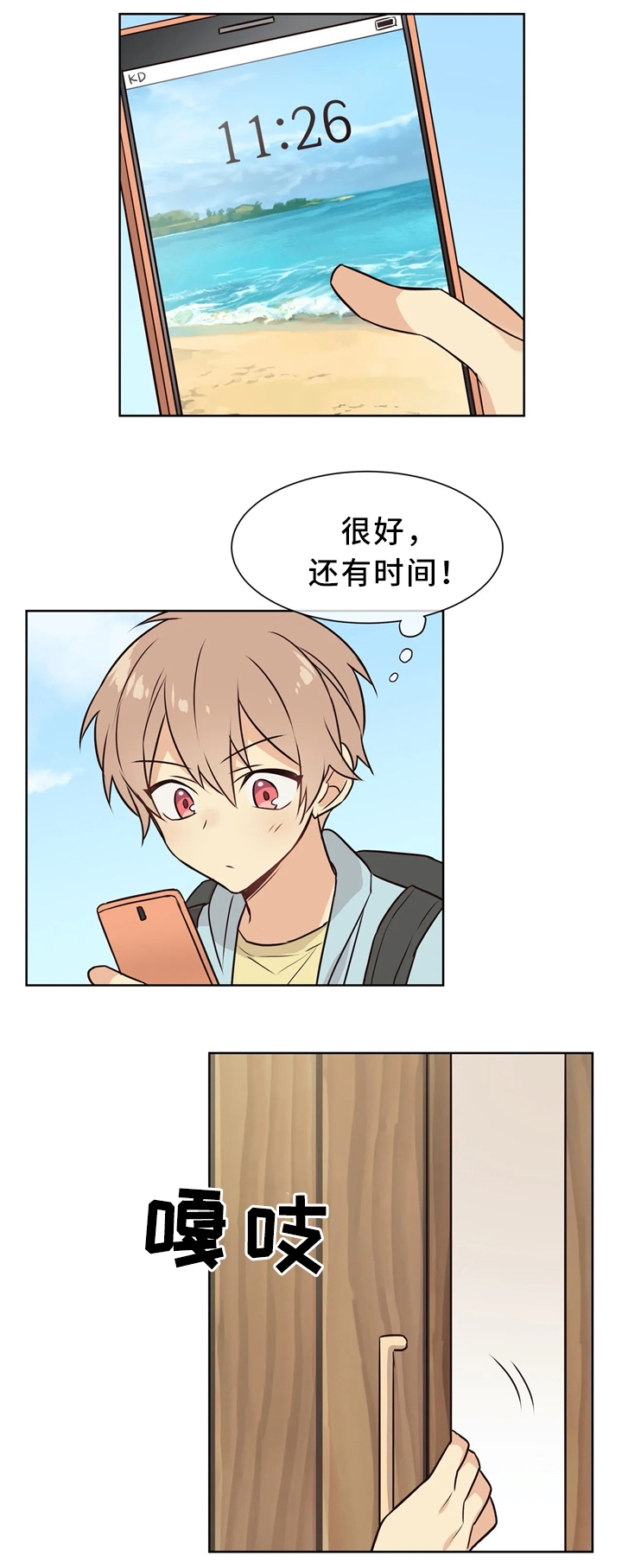 今生爱自己漫画漫画,第8话 8_两人的温度差2图