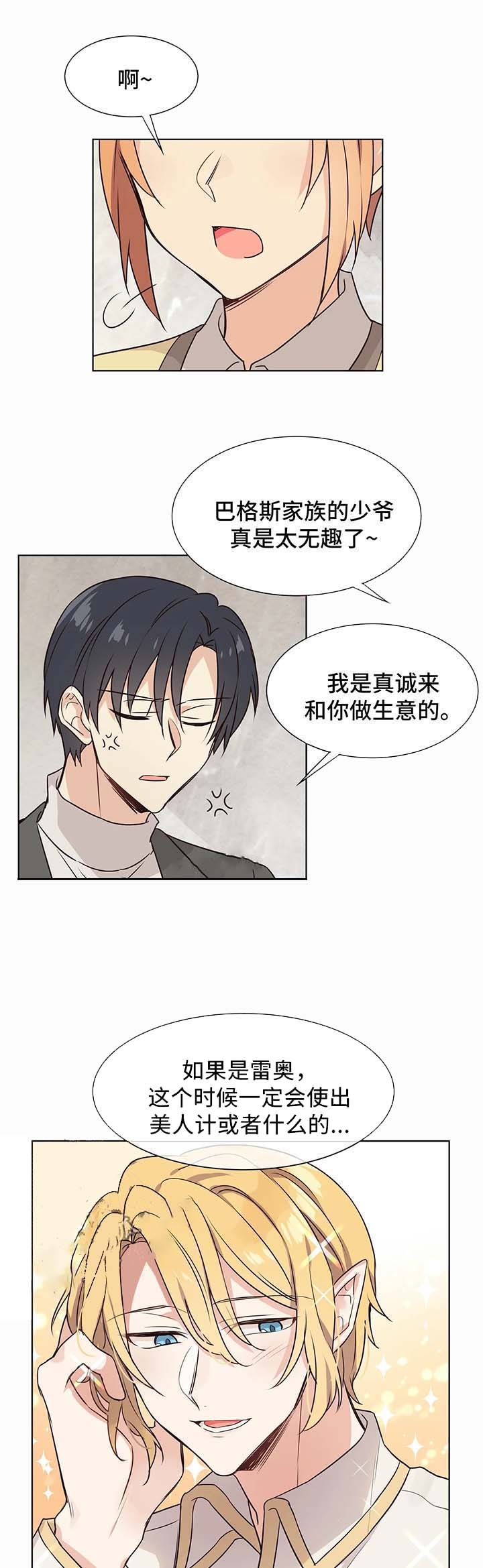 异世界催眠王漫画漫画,第66话1图