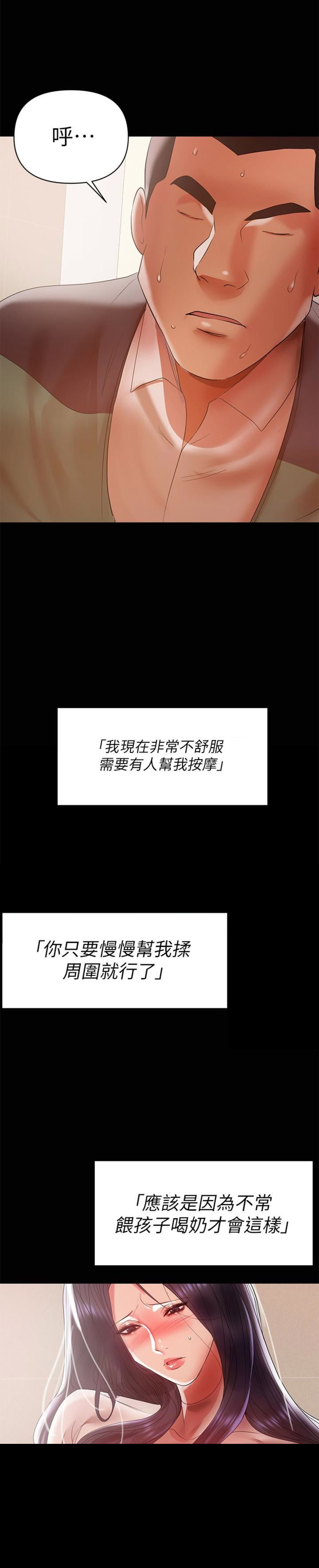 专职家教漫画漫画,第11话5图