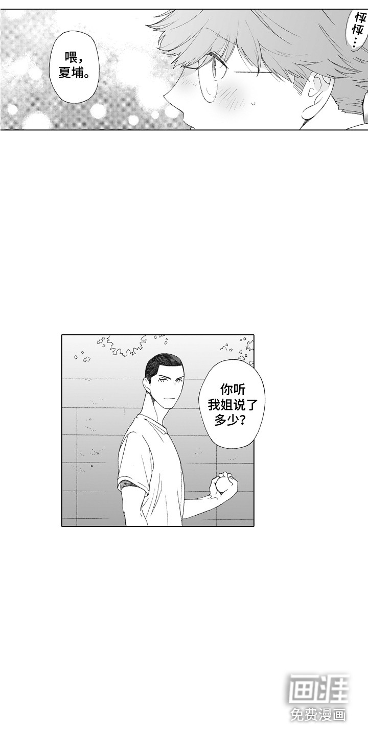 美丽新世界漫画剧情漫画,第21章：认可3图