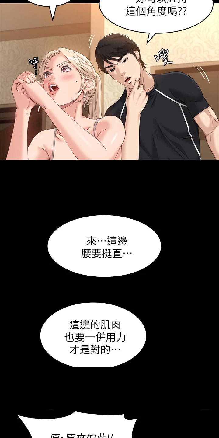 万能履历表漫画网站土豪漫画,第15章：教学1图