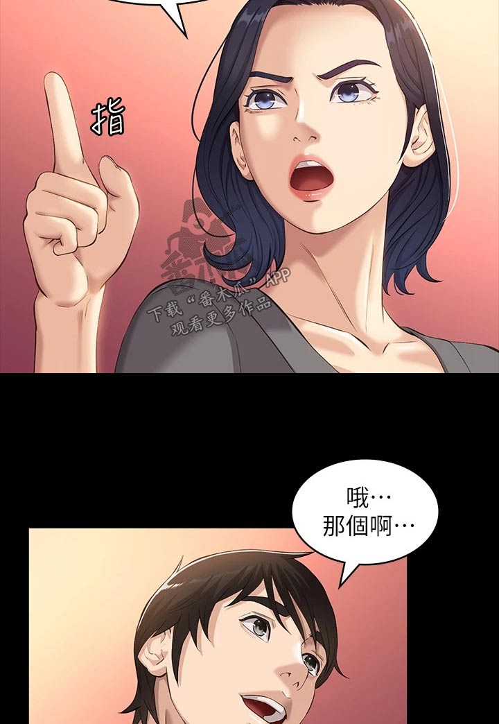万能履历表漫画20章漫画,第13章：责任感4图