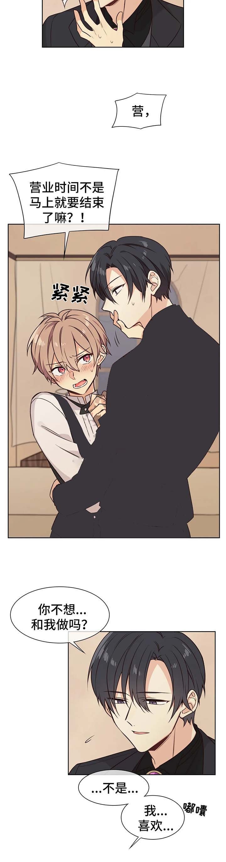 催眠异世界新手漫画,第74话4图