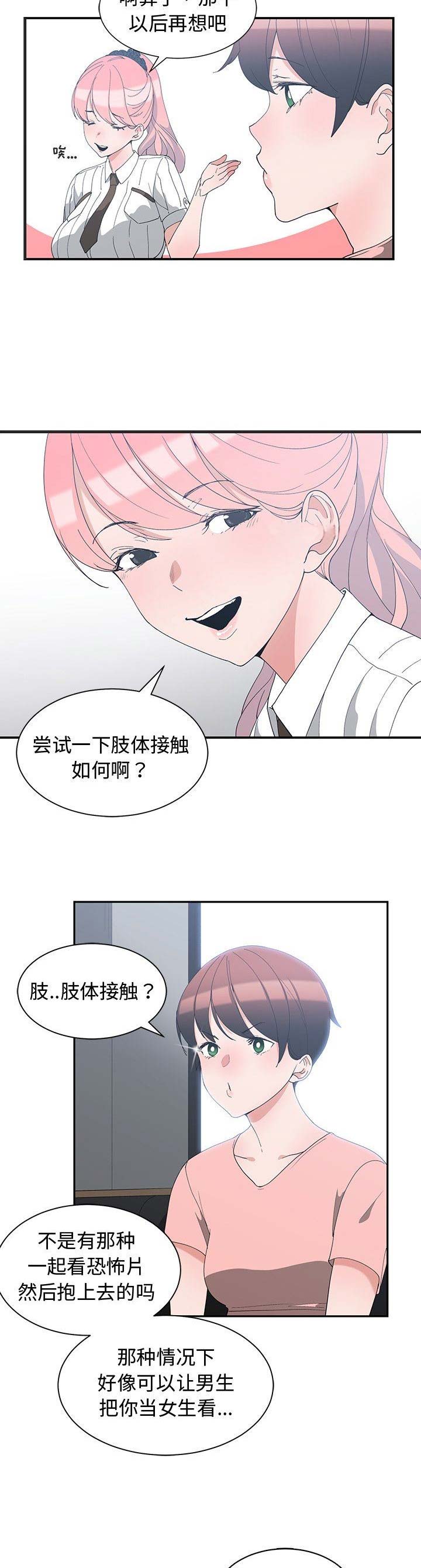 我的青梅竹马很多漫画漫画,第14话3图