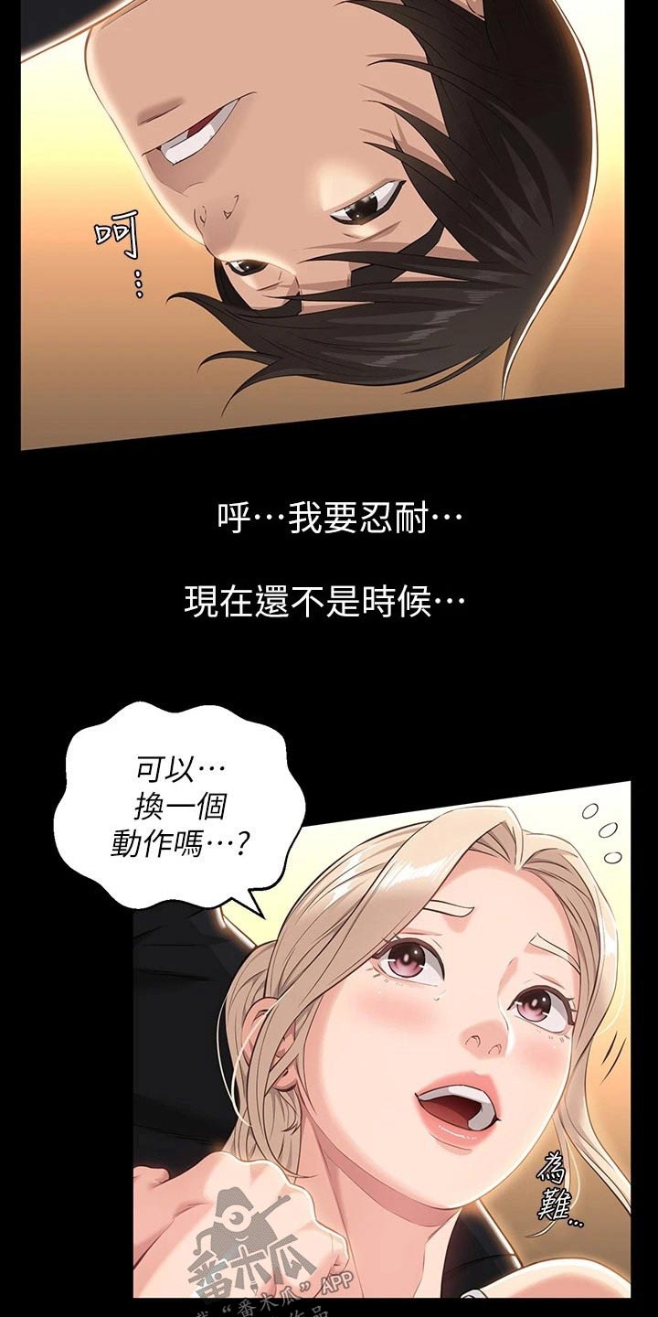 万能履历表漫画漫画,第16章：奏效3图