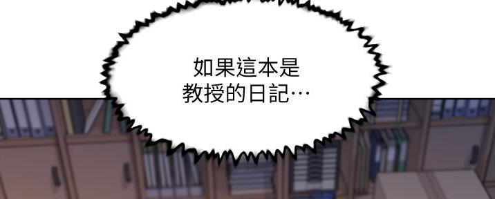 好友的私生活土豪漫画,第33话1图