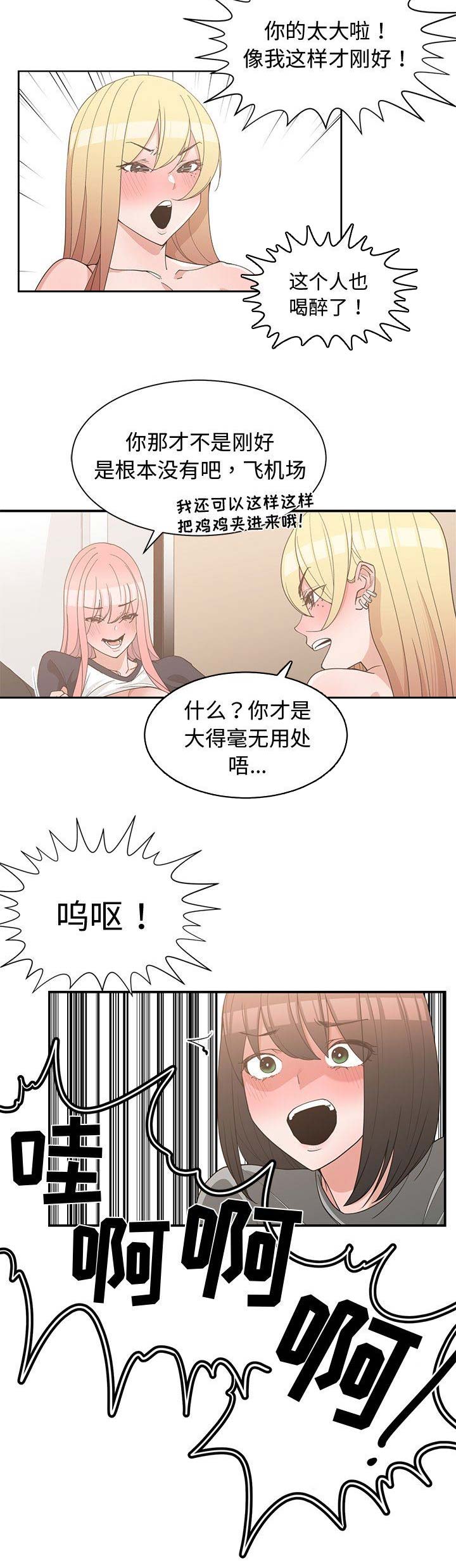 我的青梅竹马很多漫画漫画,第37话10图