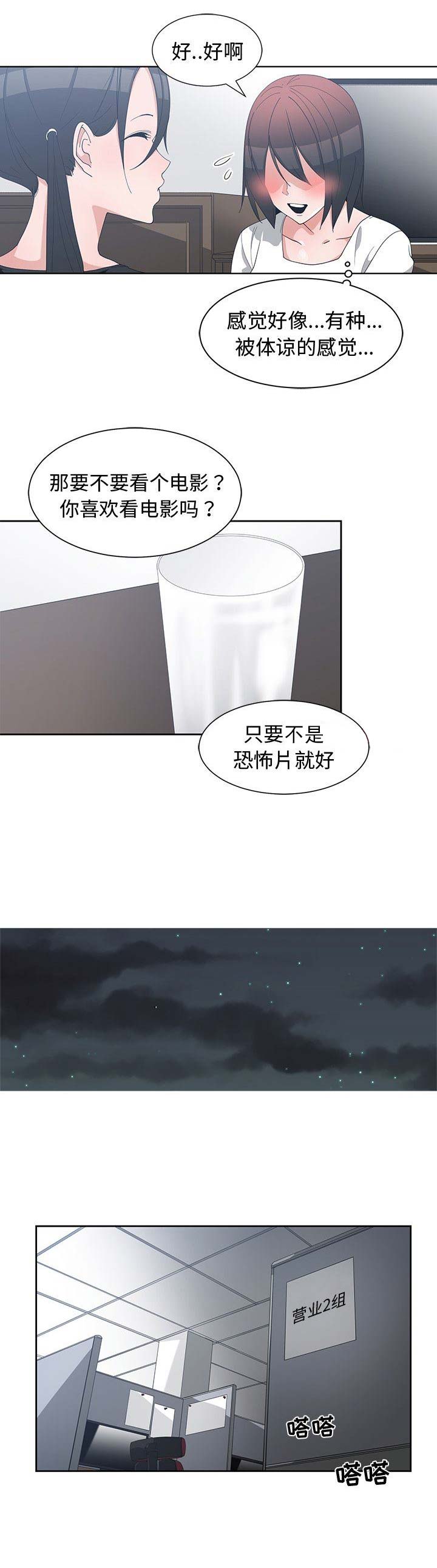 我的青梅竹马很多漫画漫画,第21话7图