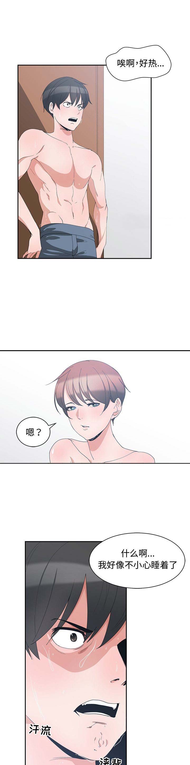 我的青梅竹马漫画全集免费漫画,第5话6图