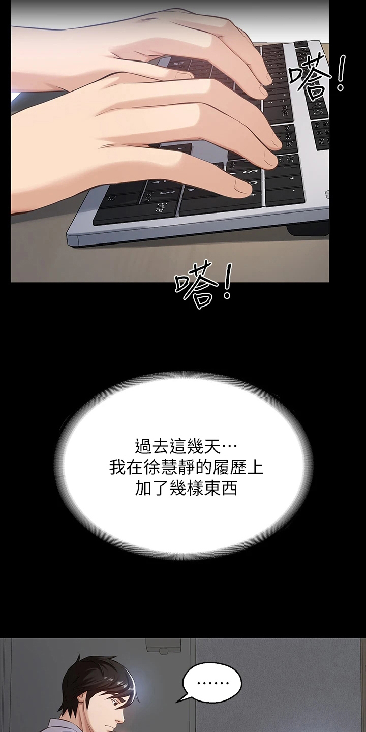 万能履历表漫画漫画,第6章：威胁3图