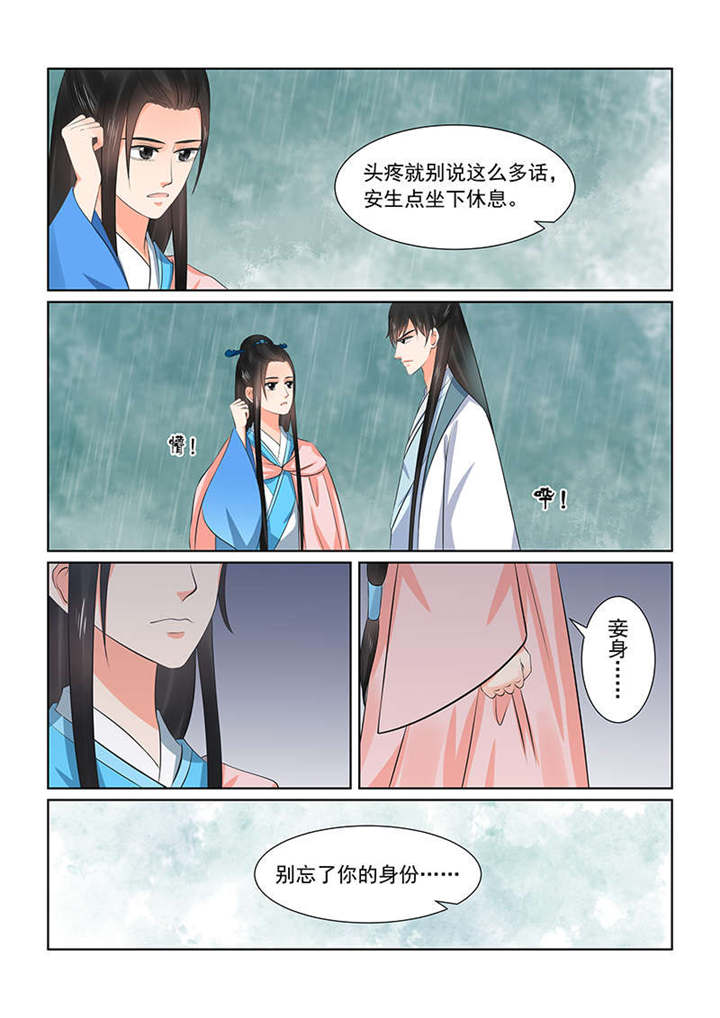重生之妻奴漫画,第89章：第三十五章下 苏思茀 3图