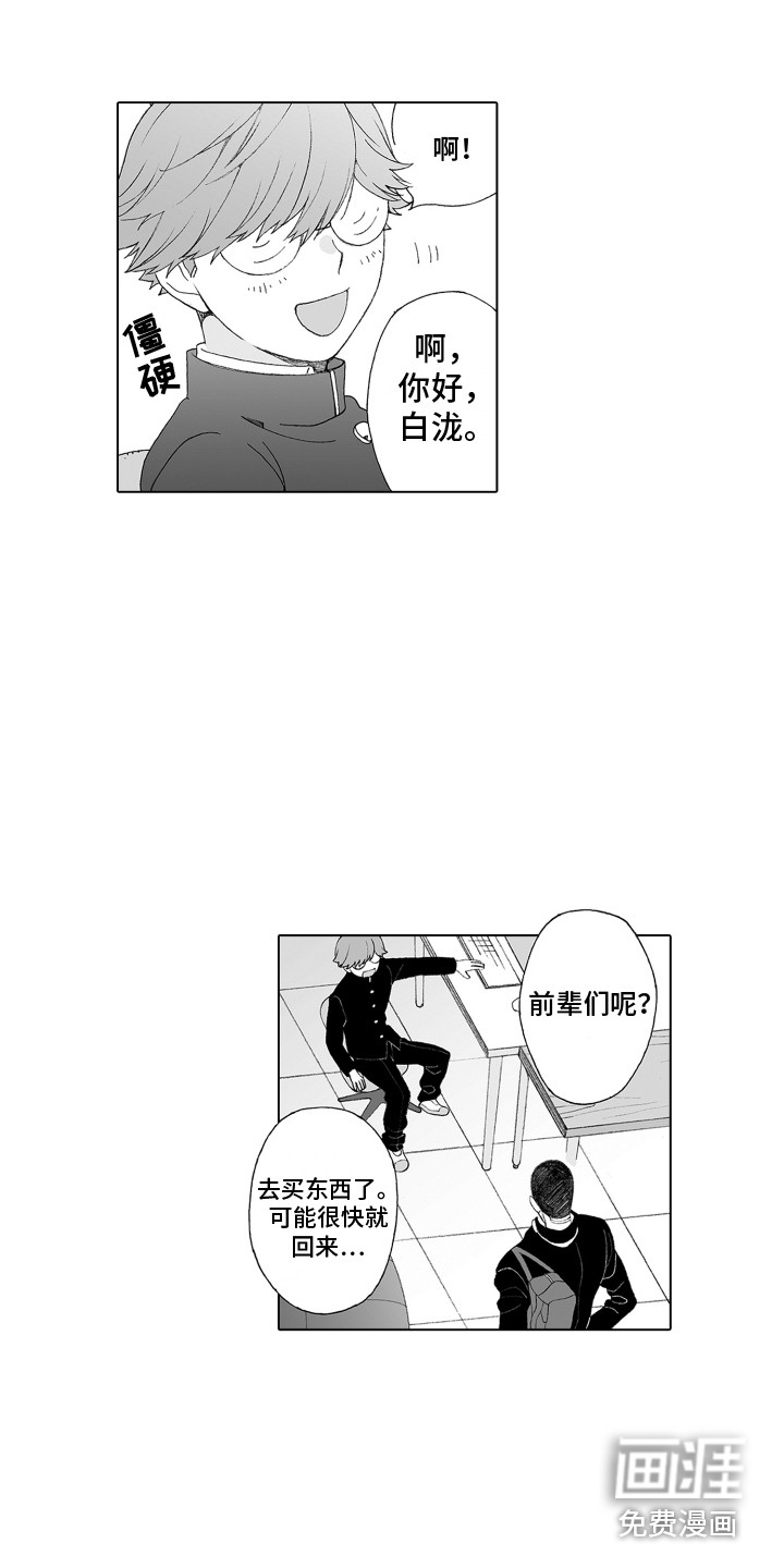 美丽新世界漫画李承豪免费阅读漫画,第5章：视线5图