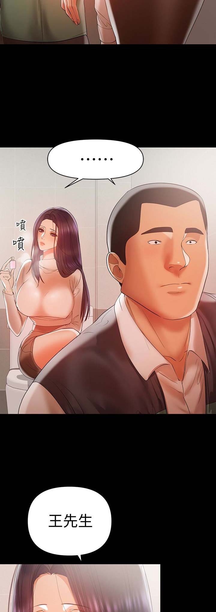 专职家教漫画漫画,第3话5图