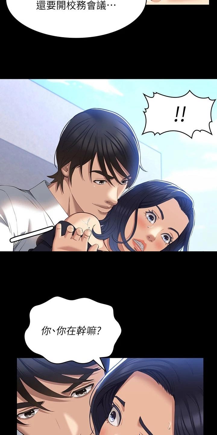 万能履历表漫画漫画,第48章：意外3图