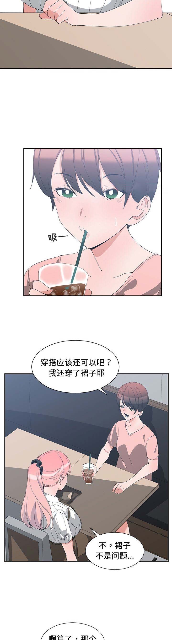 我的青梅竹马很多漫画漫画,第14话2图