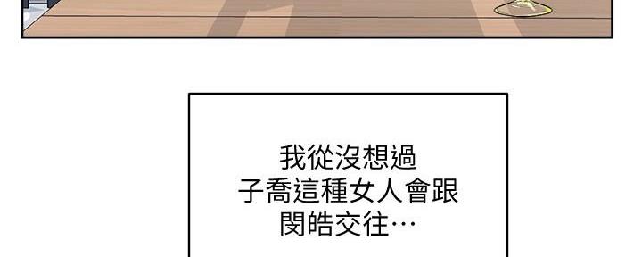 好友的私生活漫画漫画,第25话5图