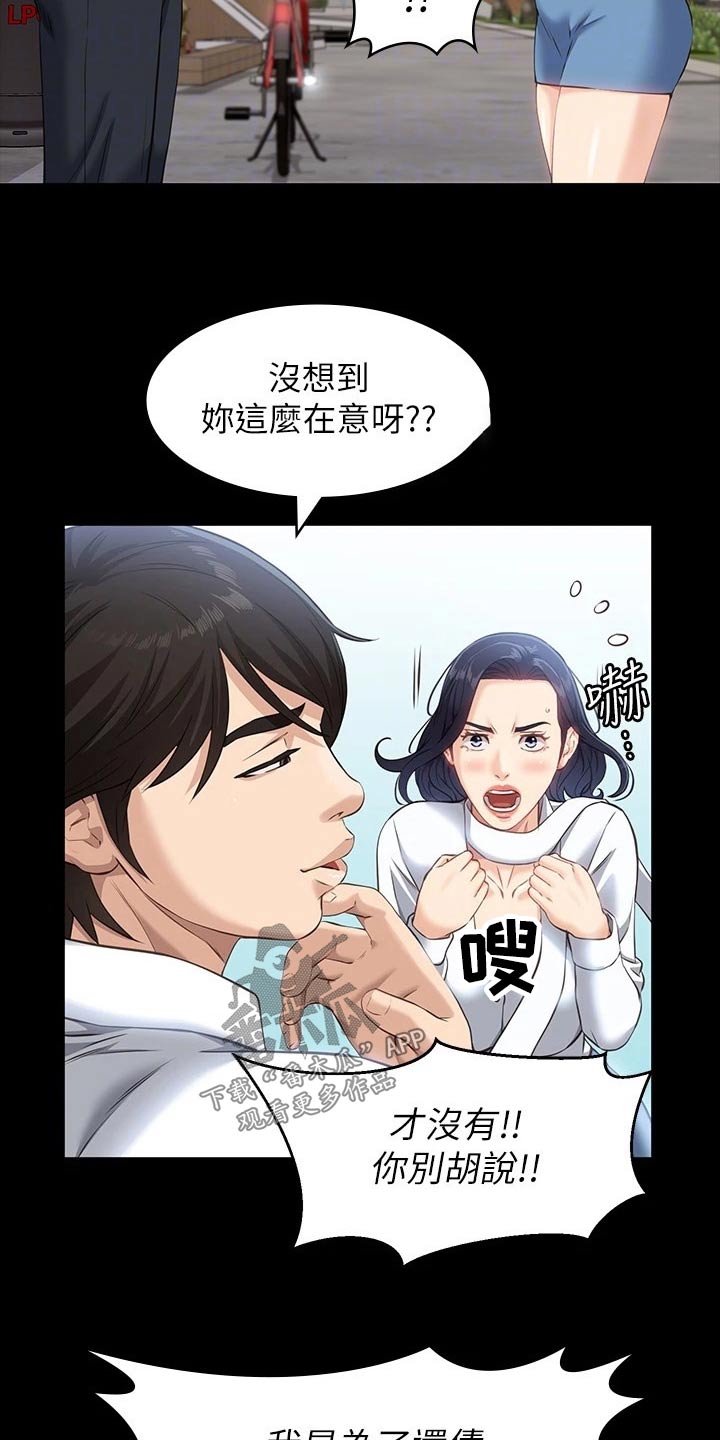 万能履历表漫画漫画,第17章：有约3图