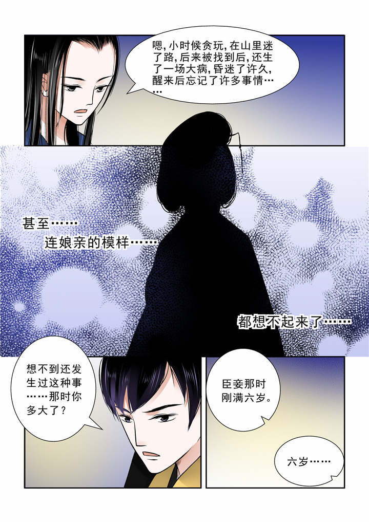 重生之妻妾成群漫画漫画,第21章：第九章 雨夜下5图